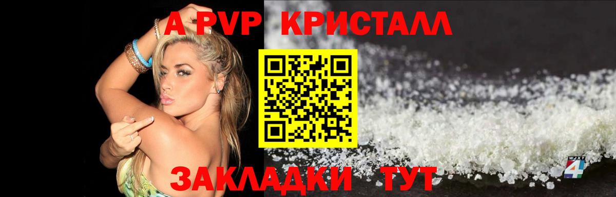 Alfa_PVP VHQ  A-PVP  Вход с VPN  закладки  Саяногорск  А ПВП Crystall  Alfa_PVP мука 