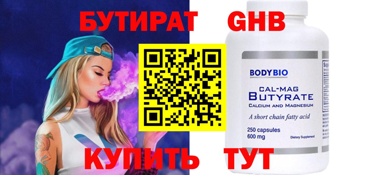 БУТИРАТ буратино Саяногорск