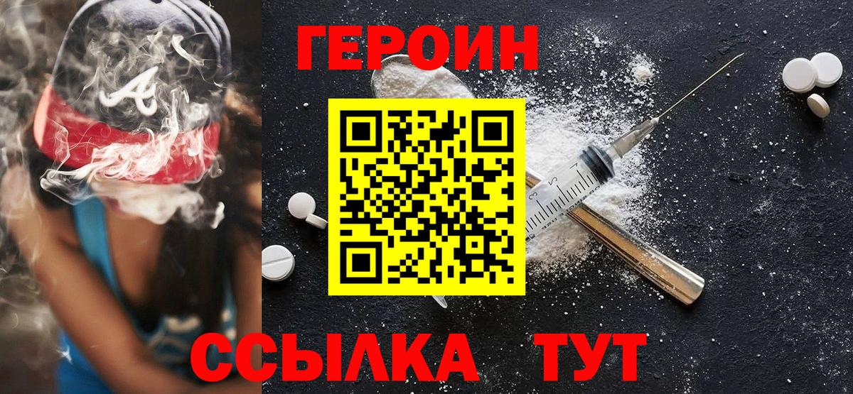 Саяногорск  ГЕРОИН Heroin  Героин  Вход с VPN 