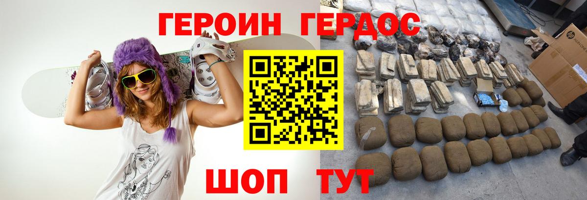ГЕРОИН Heroin Саяногорск