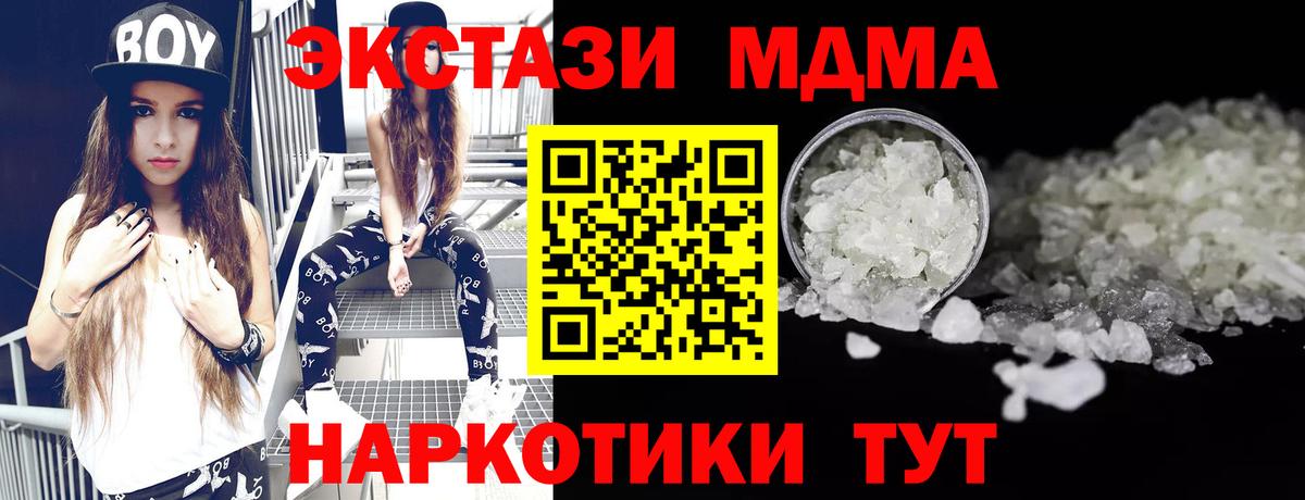 МДМА кристаллы  Вход с VPN  Саяногорск  МДМА crystal 