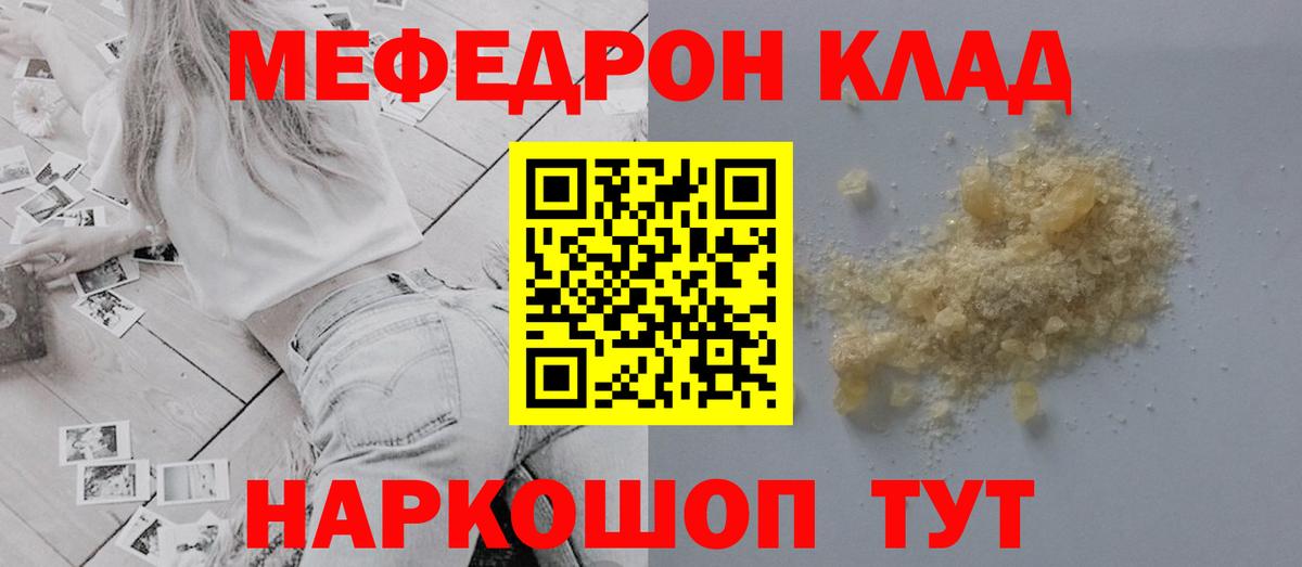 Мефедрон  купить наркотик  Вход с VPN  МЯУ-МЯУ мяу мяу  Саяногорск  Мефедрон мука 