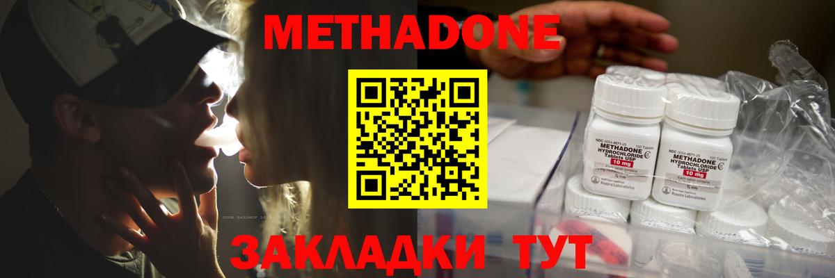 МЕТАДОН VHQ Саяногорск