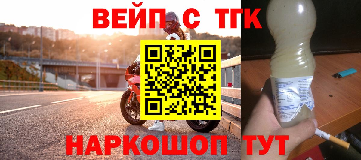 ТГК вейп с тгк Саяногорск